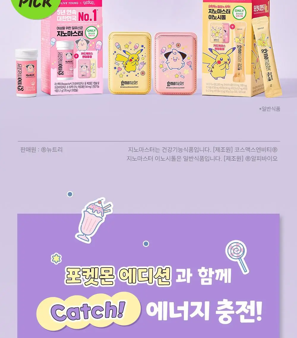[포켓몬 에디션] 지노마스터 질유산균 30캡슐 (+포켓몬 카드케이스 증정) (30일분) (OY단독) 상세페이지 2